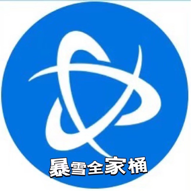 暴雪全家桶