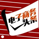 电子商务头条