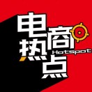 电商热点