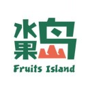 水果岛