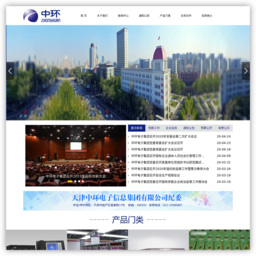 天津中环电子信息集团有限公司