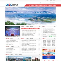 中国能源建设股份有限公司