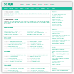52书库