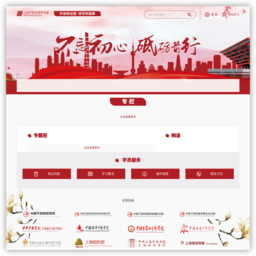 上海干部在线学习