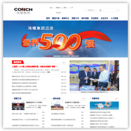 安徽海螺集团有限责任公司