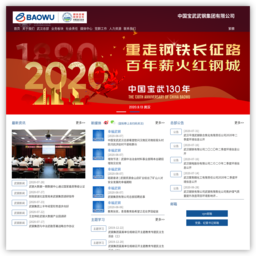 中国宝武武钢集团有限公司 