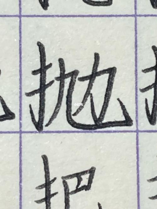 翻作业本的时候偶然发现这几个字不错请问大家:怎么练字才能彻底脱离