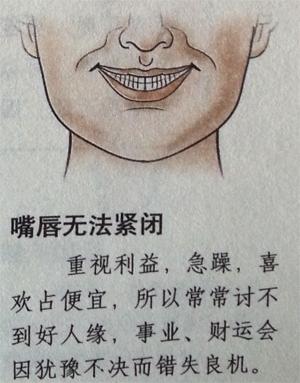 看相识人---嘴巴:福禄,个性,人际关系,财运