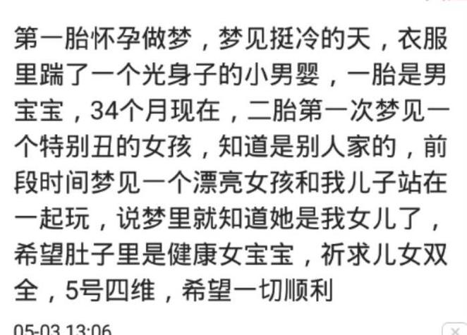 梦见别人说我怀了男孩 梦到朋友给我说她怀了男孩