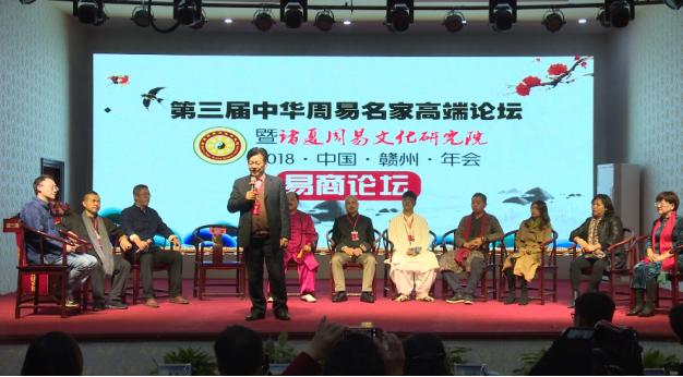 第三届中华周易名家高端论坛2023·赣州·年会 【易商论坛】