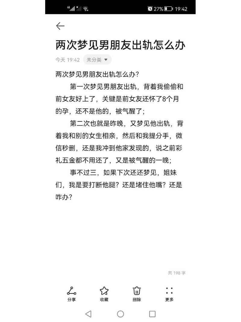 梦到朋友出轨被发现 梦见出轨被发现是什么意思