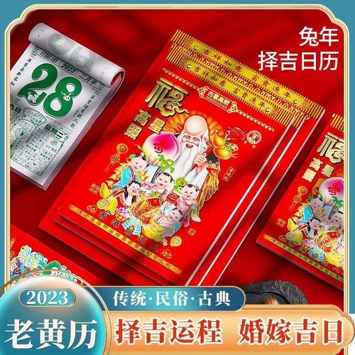 2023年结婚吉日黄历查询老黄历