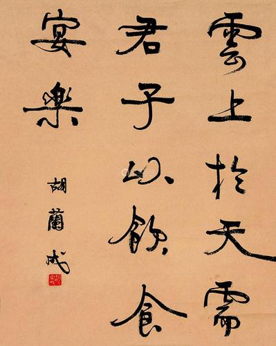 胡兰成(1906～1981) 书法 立轴 水墨纸本