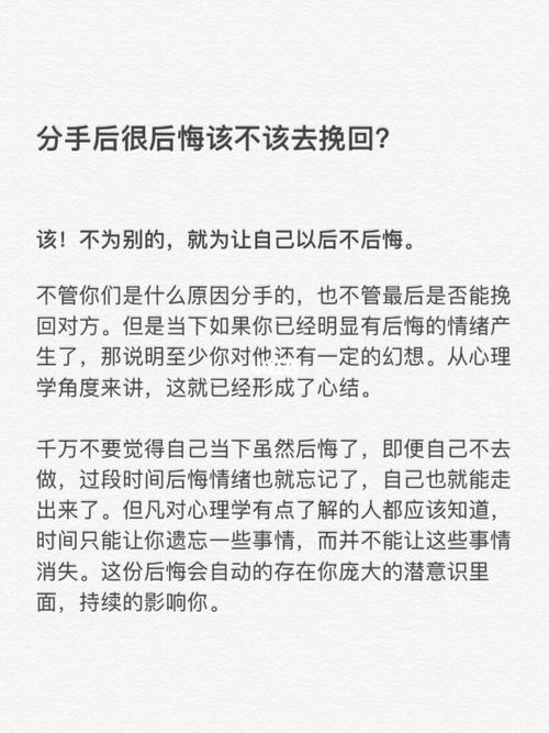 分手后很后悔该不该去挽回?_分手_情感_两性