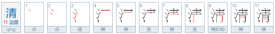 清的取名字意 清的取名字意思是什么