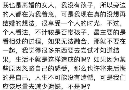 离婚后女人选择二婚是一种什么样的心态?看看女人们的真实想法