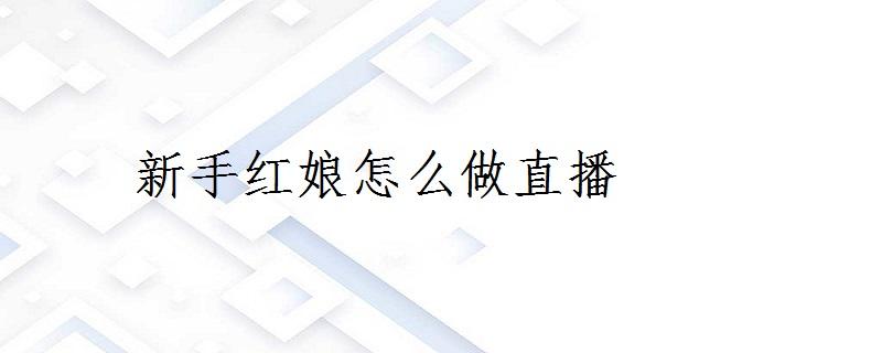 名字建议:真名 红娘 ,真名,昵称,原则 易记 易懂 易传播 #金牌月老