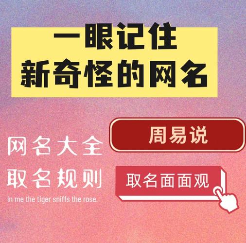 您不知道取网名艺名笔名的规则如下