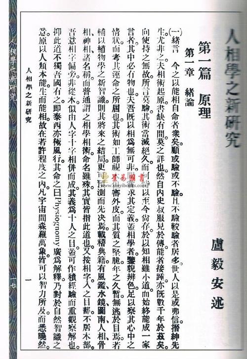 卢毅安人相学之新研究看相偶述合刊