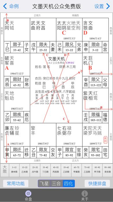 文墨天机03紫微斗数排盘