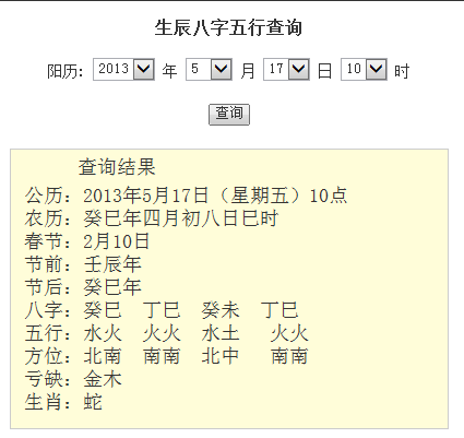 生辰八字名字测分免费,免费生辰八字测名