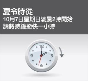 saving time:dst),又称日光节约时制,日光节约时间或夏令时间