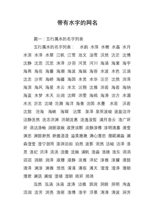 含水的起名字 含有水的字取名