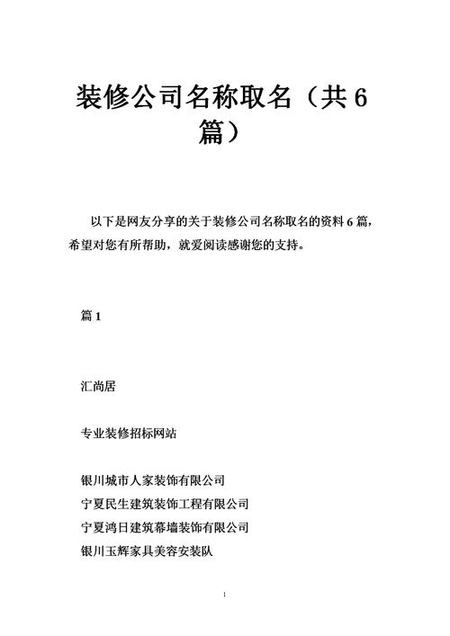 装修公司名称取名(共篇).doc