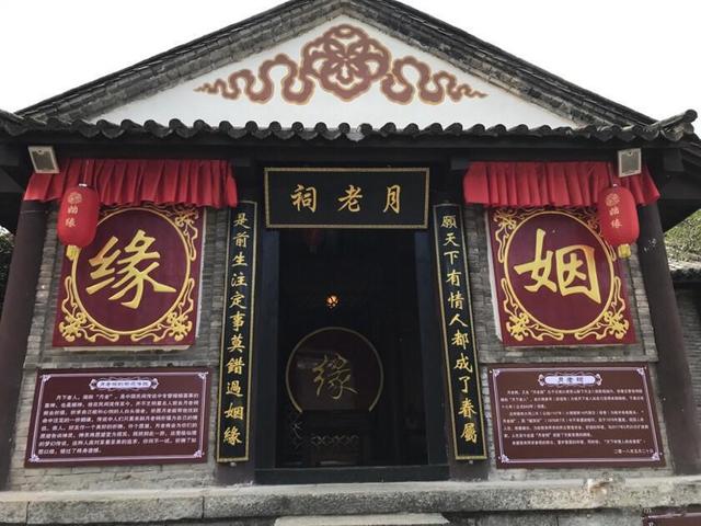 云南大理天龙八部城月老祠