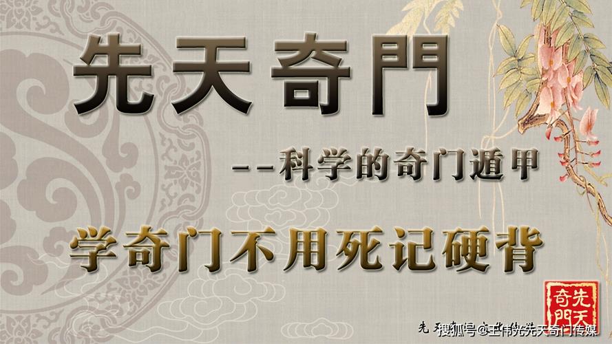 奇门遁甲秒断金口诀先天奇门传媒编著