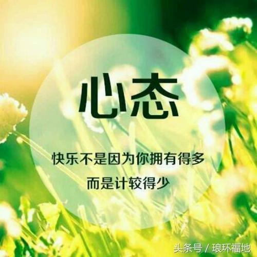 心态好,运气才好