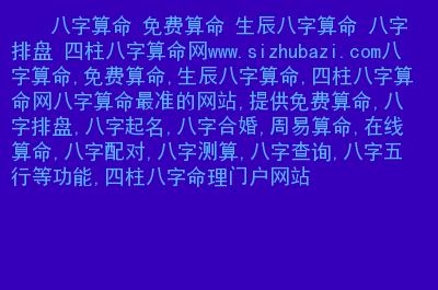 八字算命算命生辰八字算命八字排盘四柱八字算命网