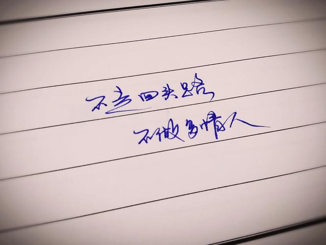 手写体 手写字体 #手写情书#文字,句子,告白,爱情,励志,唯美,情话