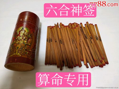 80年代竹胎漆器算命专用(高浮雕)六合神签(包真)(共61根竹签)(精美