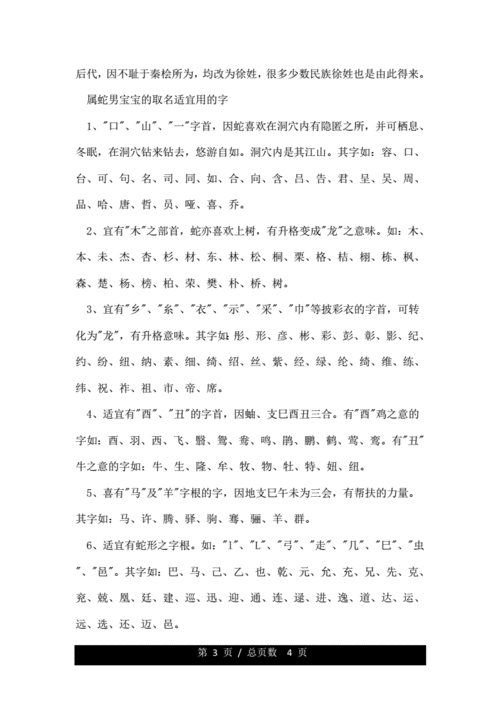 徐姓属蛇的男孩取名字.doc 4页