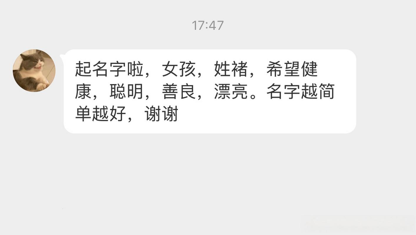 女宝宝,姓褚,求个简单大方的名字