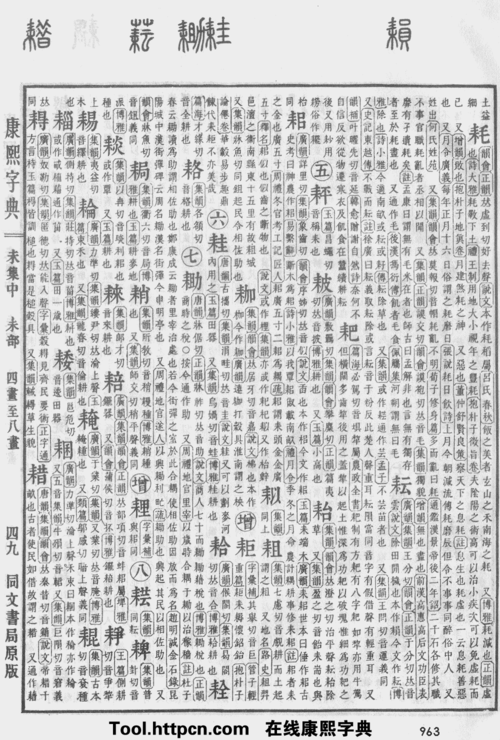 康熙字典:耗字解释,笔画,部首,五行,原图扫描版_汉程汉语