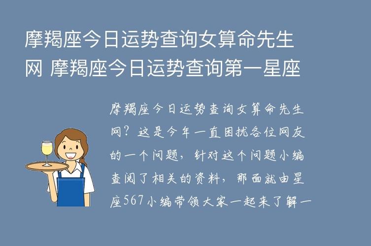 摩羯座今日运势查询女算命先生网 摩羯座今日运势查询第一星座网