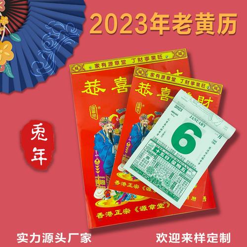 2023年兔年老皇历结婚择吉日历撕历手撕挂历通胜日历传统年历黄历