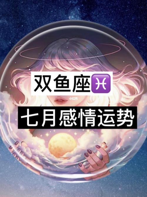 双鱼星座屋今日运势(双鱼星座今日运势查询)