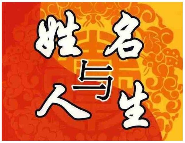 取名字,取名-「测试名字能打多少分」姓名在人的运势中占多大重要性