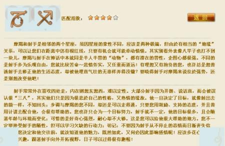 属龙男摩羯座与属龙女射手座的配吗