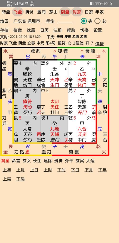 飞鱼余庭春奇门遁甲软件