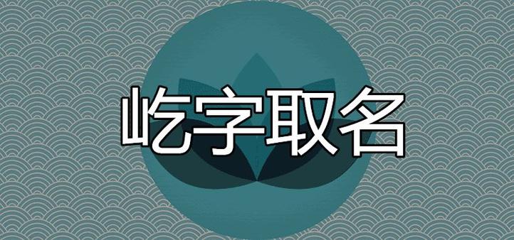 屹字取名寓意好不好屹字怎么起名大气有涵养