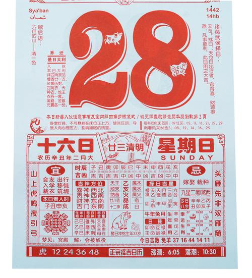 日历2023挂历老黄历皇历手撕家用月份牌挂墙2023年虎年撕历日历牌