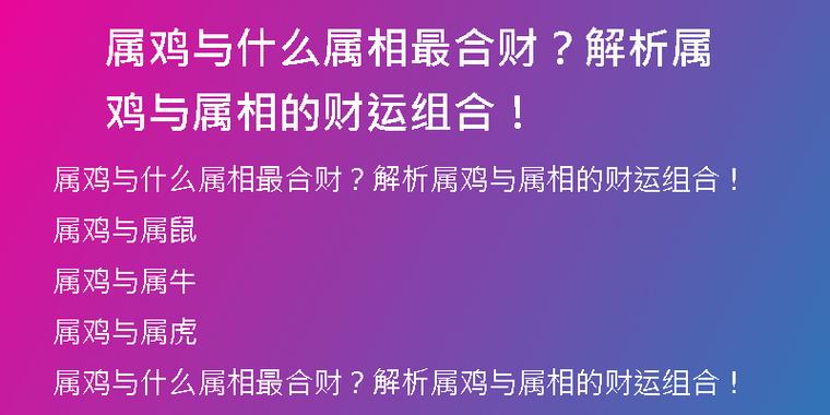 鸡和兔子属相合不合属兔的和什么属相最配、相克齐家(属鸡和什么属相最合)