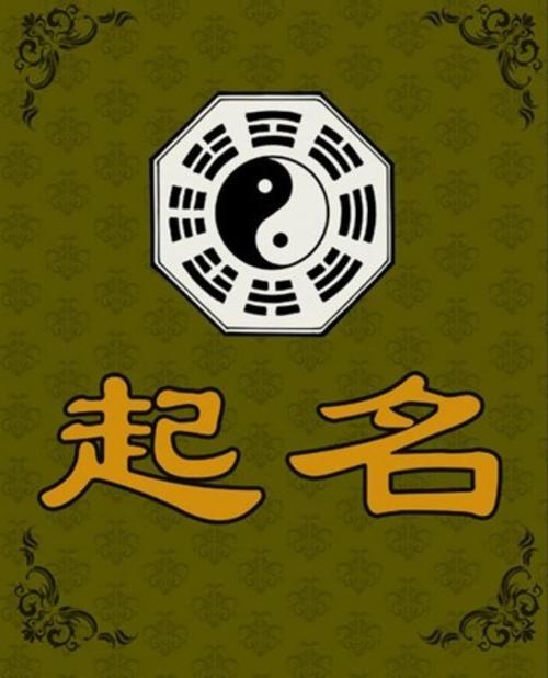 公司起名常用字 吉祥的字最受欢迎