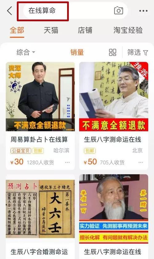 算命淘宝也被神棍占领了裂变营销算多多推广还能赚佣金甚至还有看相