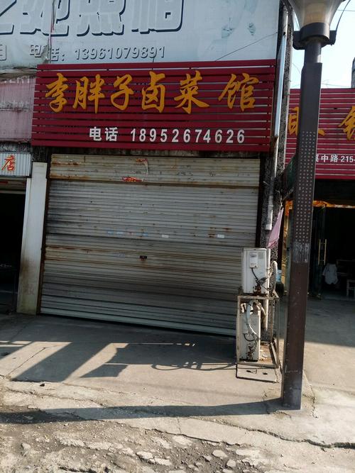 李二卤菜店命盘 李二卤肉店by