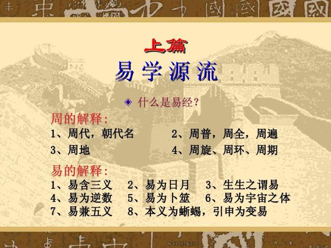 科学易周易 易学科学